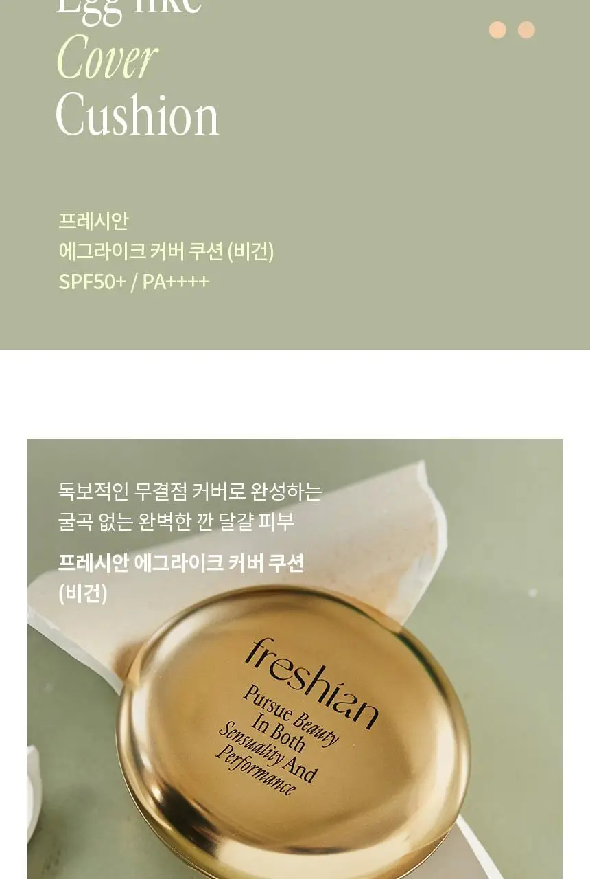 [결점커버]프레시안 에그라이크 커버쿠션 (비건) 상세페이지 2